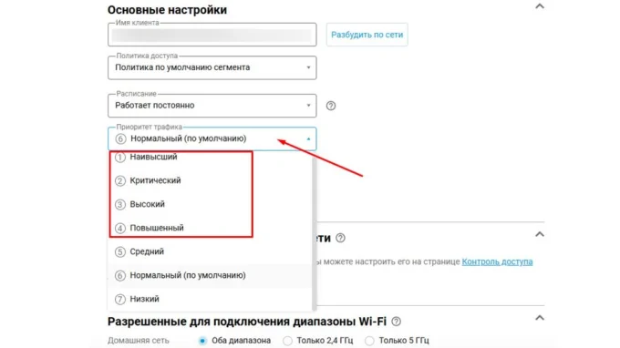 Уровни приоритетов трафика в настройках маршрутизатора