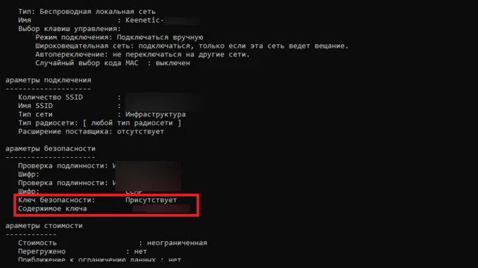 Командная строка с паролем Wi-Fi