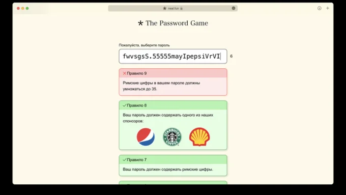 Сложный пароль из игры
