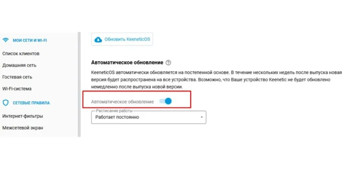 Возможность включить автоматическое обновление прошивки роутера