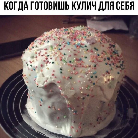 Хотя и глазури много не бывает
