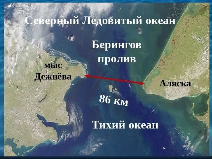 Расстояние между мысом Дежнева и Аляской составляет 86 км.