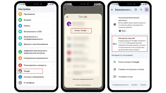 Менеджер паролей на Android