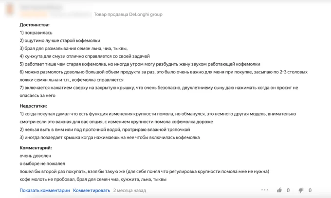 Скриншот отзыва покупателя о кофемолке DeLonghi KG200