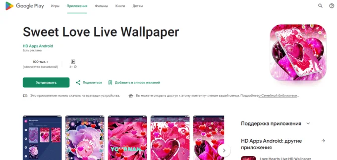Скриншот страницы Google Play с приложением Sweet Love Live Wallpaper