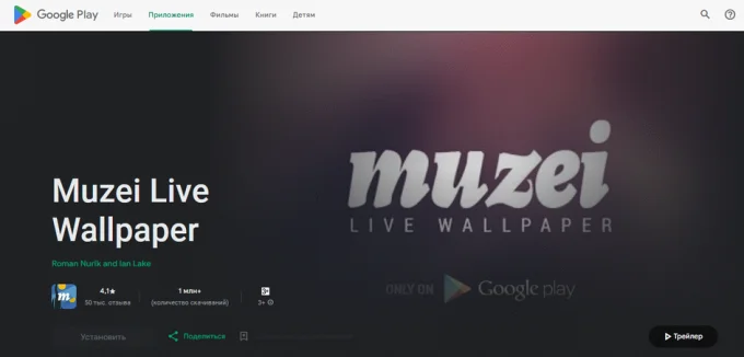 Скриншот страницы Google Play с приложением Muzei Live Wallpaper