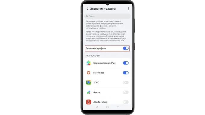 Экономия трафика интернета для приложений на Android 