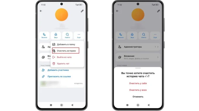 Процесс очистки истории группы от лица администратора в приложении MAX