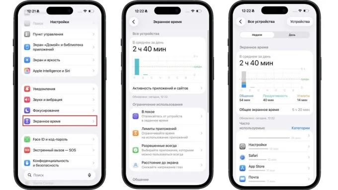 Экранное время в настройках iPhone с перечнем приложений