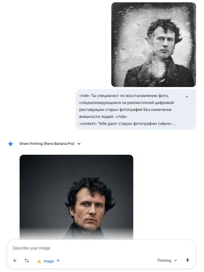 Промпт для восстановления фотографий