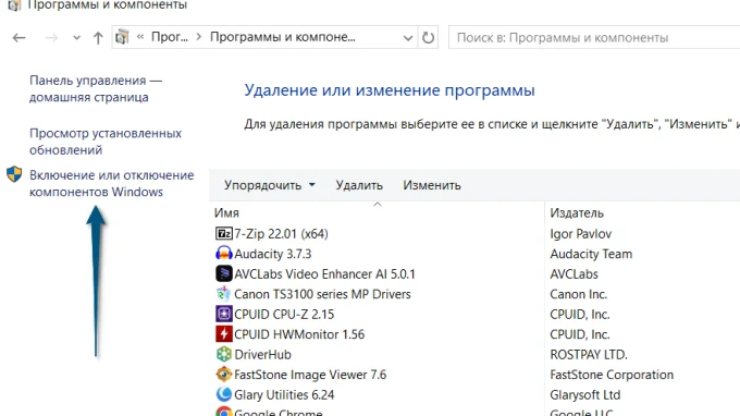 Включение или отключение компонентов Windows
