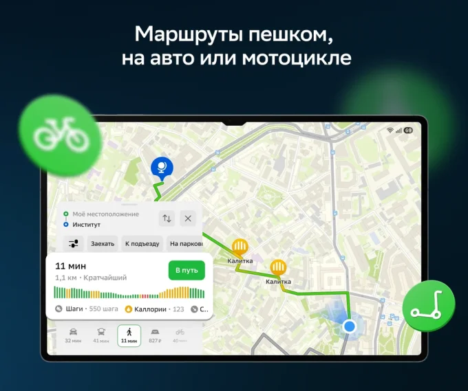 Интерфейс приложения 2ГИС