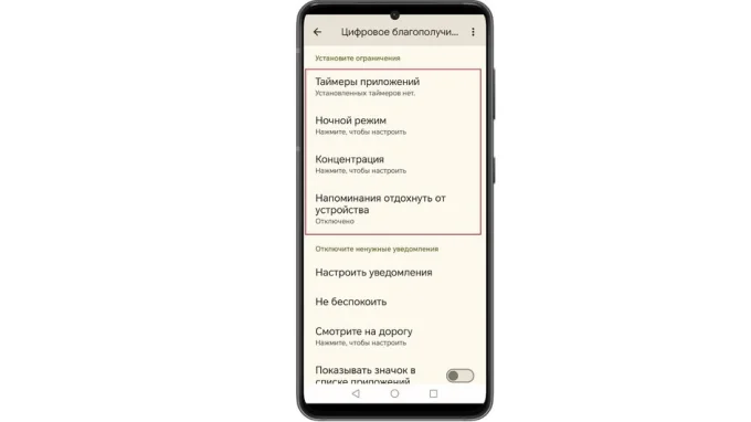 Возможность установить ограничения в разделе цифрового благополучия в настройках на Android